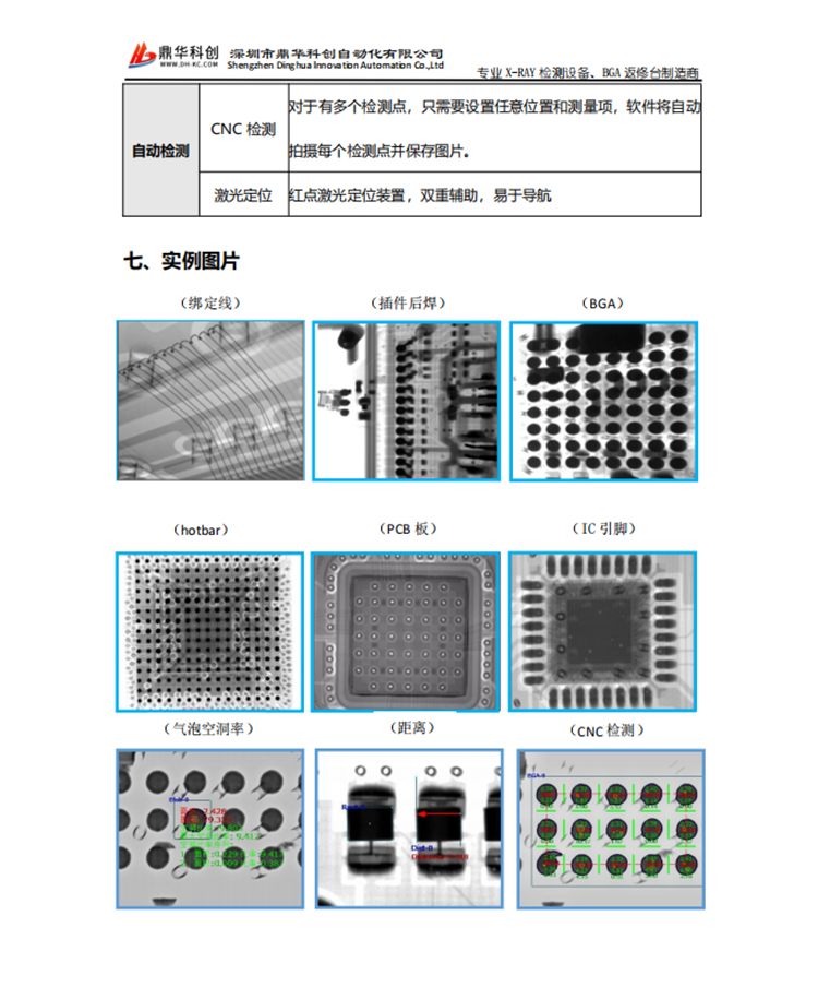 X-ray檢測(cè)設(shè)備
